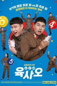 육사오（6/45） Online In Netflix