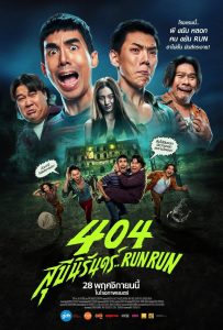 404 Sukeenirun… Run Run Online In Netflix