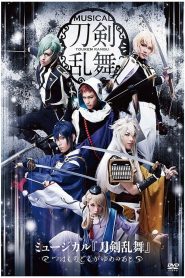 ミュージカル『刀剣乱舞』 ～つはものどもがゆめのあと～ Online In Netflix