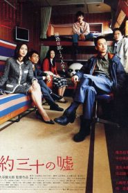 約三十の嘘 Online In Netflix
