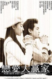 喜歡你喜歡我 Online In Netflix