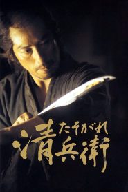 El ocaso del samurái Online In Netflix
