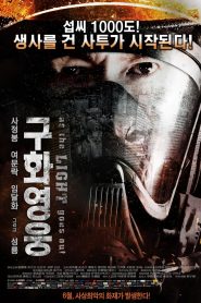 As the Light Goes Out Online In Netflix