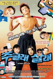 주글래 살래 Online In Netflix