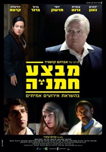 מבצע חמניה Online In Netflix