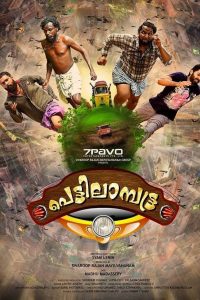 പെട്ടിലാമ്പട്ട്ര Online In Netflix