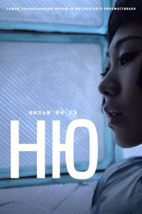 Ню Online In Netflix