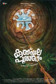 കുണ്ഡല പുരാണം Online In Netflix