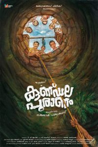 കുണ്ഡല പുരാണം Online In Netflix