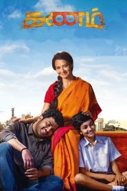 கணம் Online In Netflix