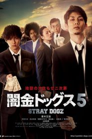 闇金ドッグス5 Online In Netflix