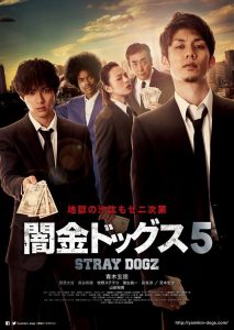 闇金ドッグス5 Online In Netflix