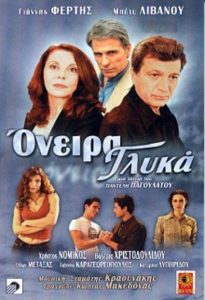 Όνειρα γλυκά Online In Netflix
