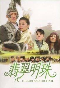 翡翠明珠 Online In Netflix