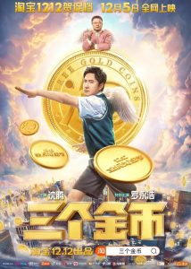 三个金币 Online In Netflix
