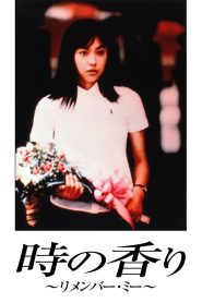 時の香り~リメンバー・ミー~ Online In Netflix