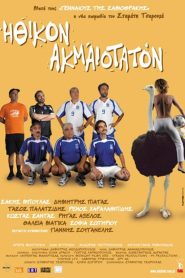 Ηθικόν Ακμαιότατον Online In Netflix