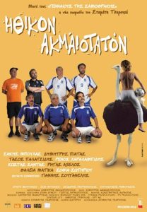 Ηθικόν Ακμαιότατον Online In Netflix