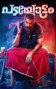 പടയോട്ടം Online In Netflix