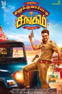 சிலுக்குவார்பட்டி சிங்கம் Online In Netflix