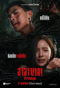 ฮาลาบาลา ป่าจิตหลุด Online In Netflix