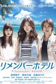 リメンバーホテル Online In Netflix