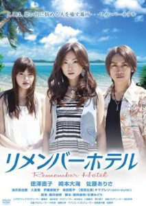 リメンバーホテル Online In Netflix