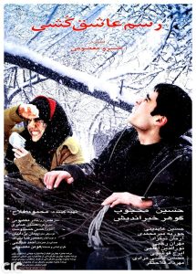رسم عاشق کشی Online In Netflix