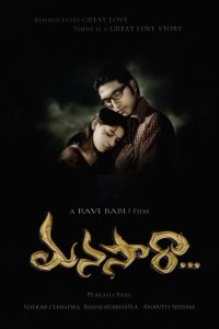 మనసారా Online In Netflix