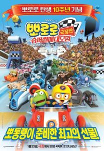 뽀로로 극장판 슈퍼썰매 대모험 Online In Netflix