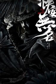 侠客无名 Online In Netflix