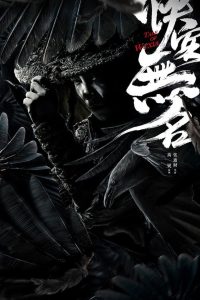侠客无名 Online In Netflix
