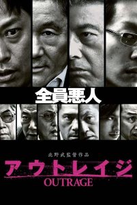 アウトレイジ Online In Netflix