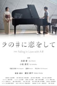 ラの♯に恋をして Online In Netflix