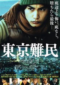 東京難民 Online In Netflix