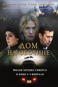 Дом на обочине Online In Netflix