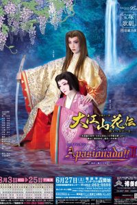 大江山花伝－燃えつきてこそ－／Apasionado!!II Online In Netflix