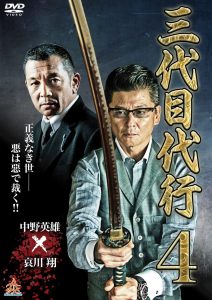 三代目代行４ Online In Netflix