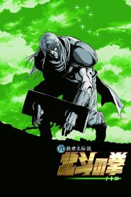 真救世主伝説 北斗の拳 トキ伝 Online In Netflix