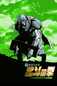 真救世主伝説 北斗の拳 トキ伝 Online In Netflix