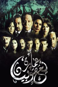 عمارة يعقوبيان Online In Netflix
