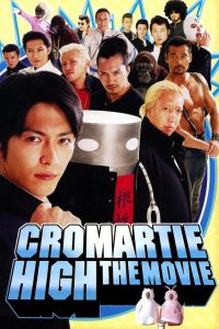 魁!!クロマティ高校　THE★MOVIE Online In Netflix