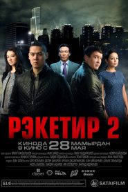 Рэкетир 2 Online In Netflix