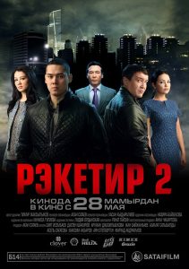 Рэкетир 2 Online In Netflix