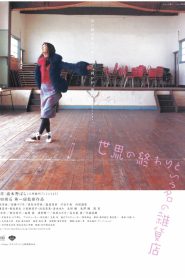 世界の終わりという名の雑貨店 Online In Netflix