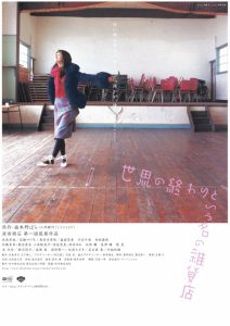 世界の終わりという名の雑貨店 Online In Netflix