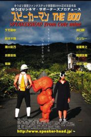 スピーカーマン THE BOO Online In Netflix