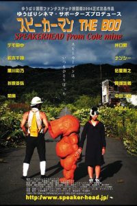 スピーカーマン THE BOO Online In Netflix
