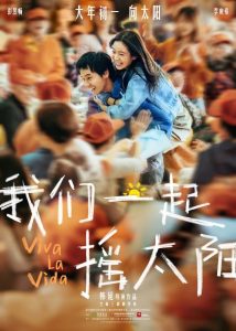 我们一起摇太阳 Online In Netflix