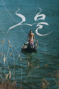 그물 Online In Netflix